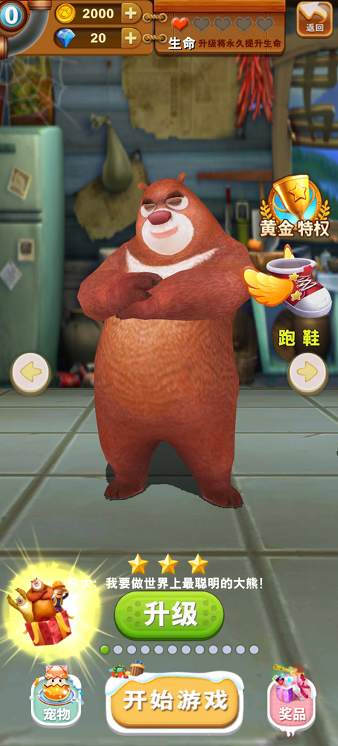 熊出没快跑2018版