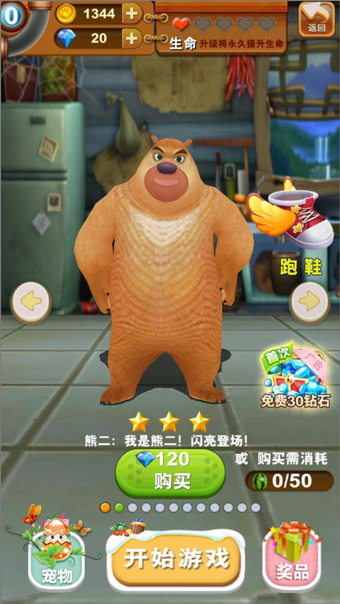 熊出没快跑2018版