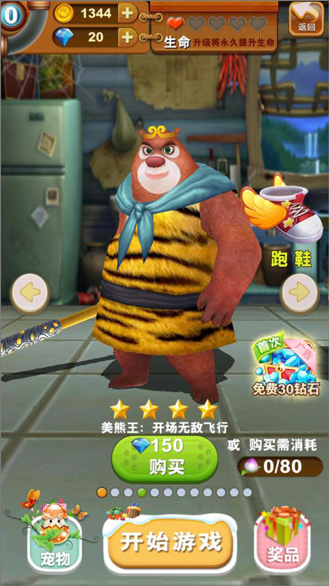 熊出没快跑2018版