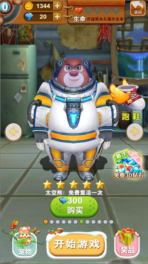 熊出没快跑2018版