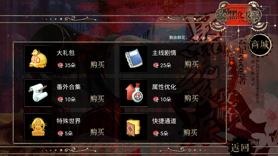 快穿之攻略黑化反派橙光破解版完结