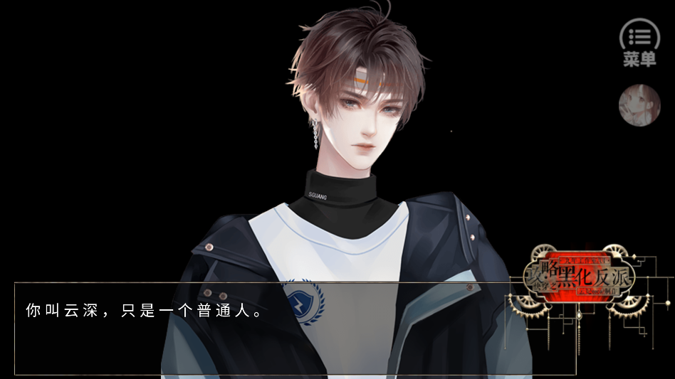 快穿之攻略黑化反派橙光破解版完结