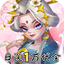 神州风闻录0.1折日送1万免费版