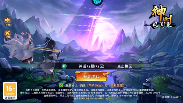 神州风闻录0.1折日送1万免费版