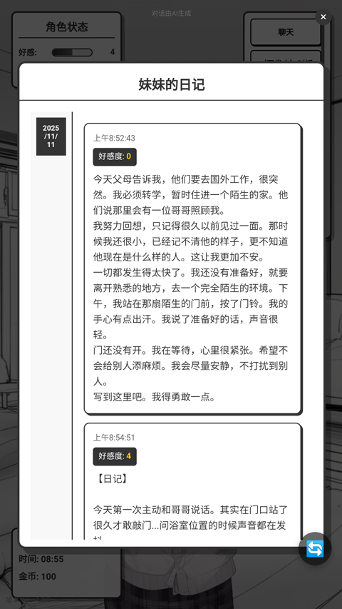 妹居物语最新版手游