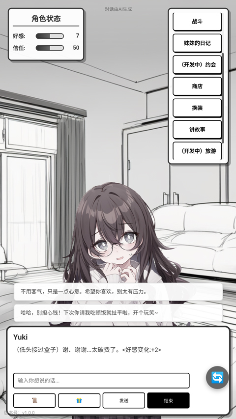 妹居物语最新版手游