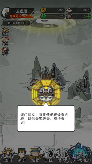 了不起的道门内置菜单最新版本