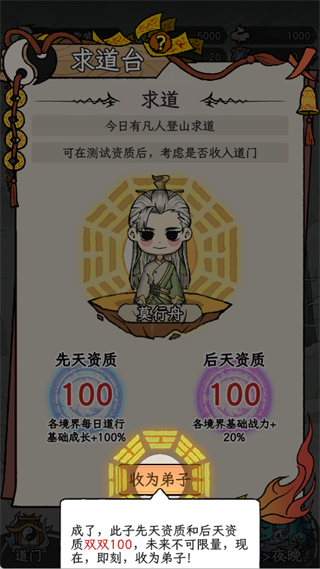 了不起的道门内置菜单最新版本