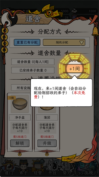 了不起的道门内置菜单最新版本