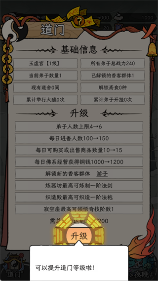 了不起的道门内置菜单最新版本