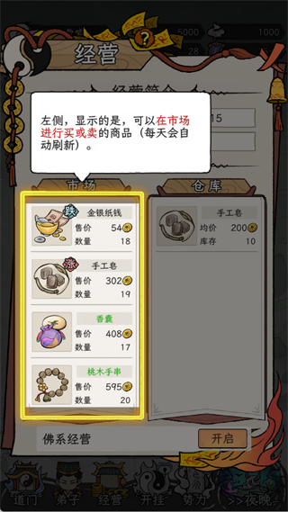 了不起的道门内置菜单最新版本