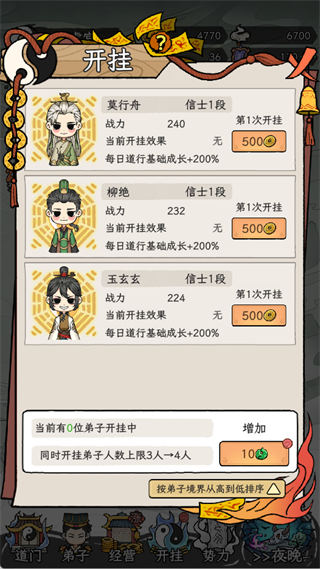 了不起的道门内置菜单最新版本