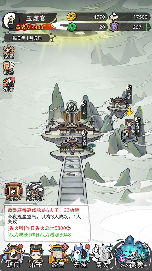 了不起的道门内置菜单最新版本