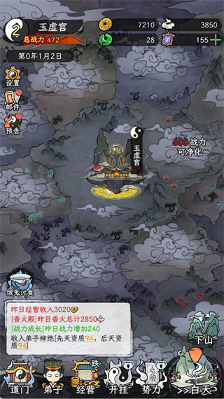 了不起的道门内置菜单最新版本