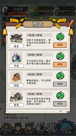 了不起的道门内置菜单最新版本