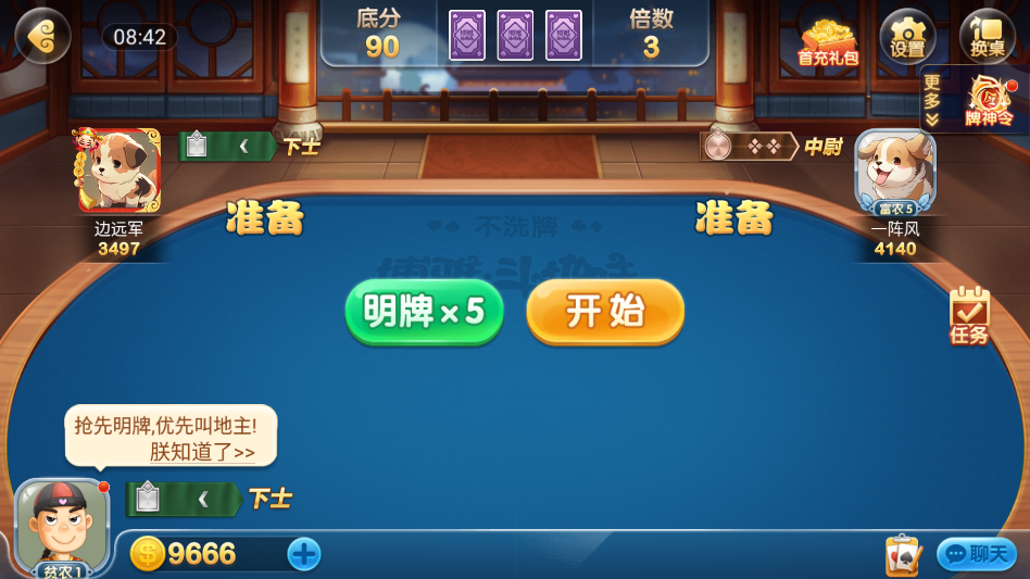 博雅斗地主官方正版免费