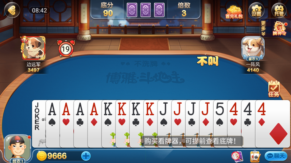 博雅斗地主官方正版免费