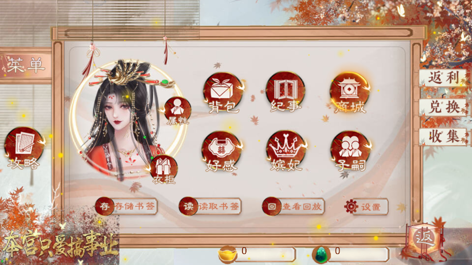 本宫只爱搞事业破解版金手指