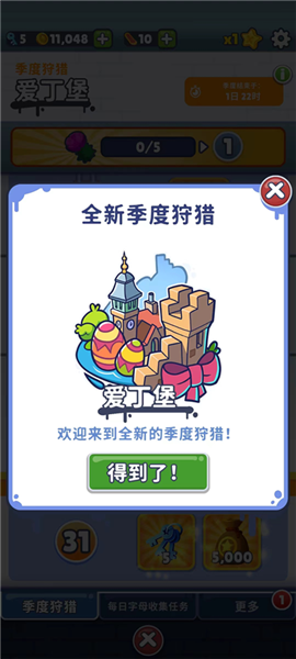 地铁跑酷爱丁堡版本