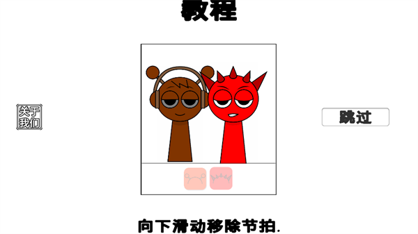 节奏盒子沙盒官方正版