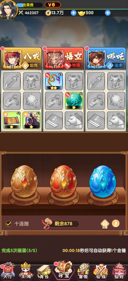 西游大乱斗微信小程序版