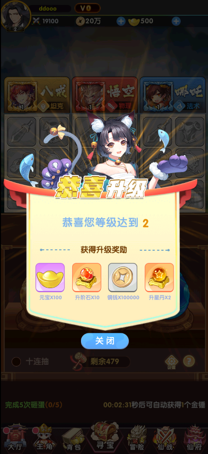 西游大乱斗微信小程序版