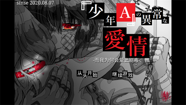 少年A的异常爱情最新版