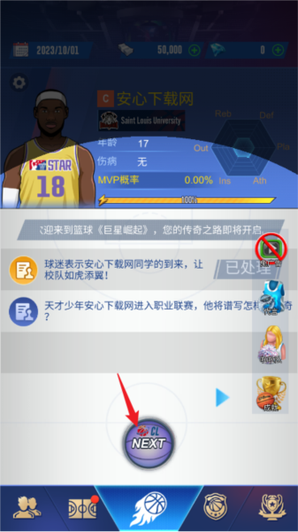 明星崛起篮球内置菜单版