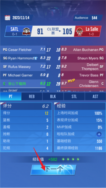 明星崛起篮球内置菜单版