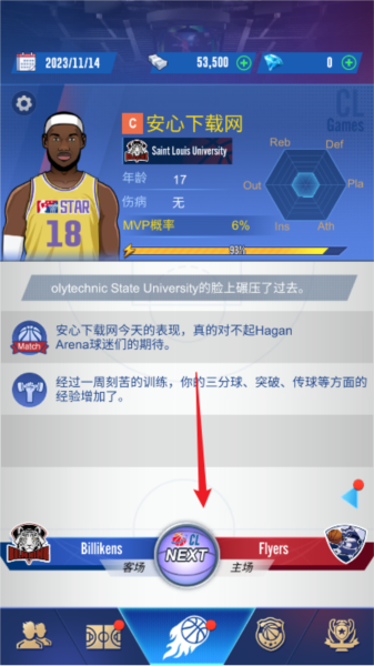 明星崛起篮球内置菜单版