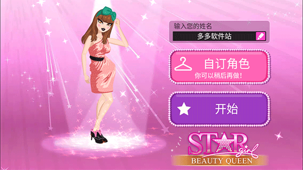 超级女星无限金币钻石版