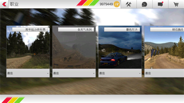 拉什拉力赛3破解版无限金币