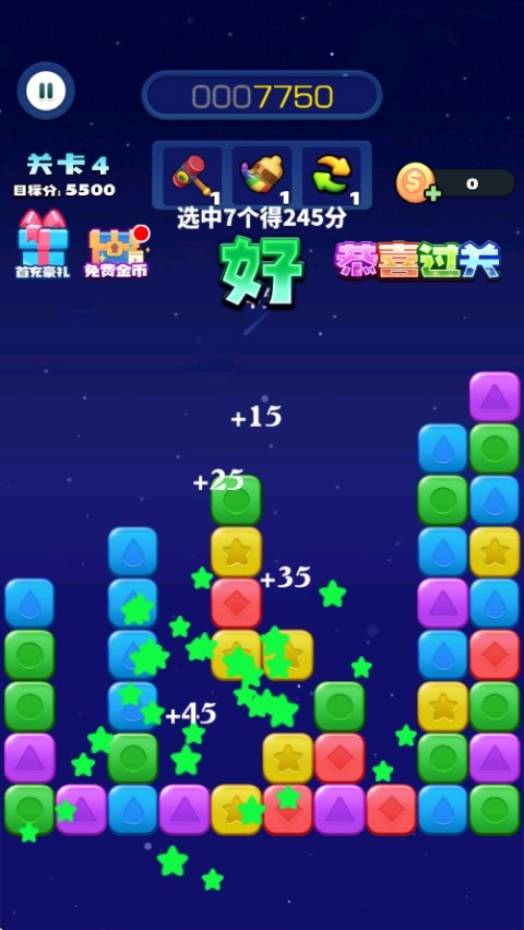 消消之星除方块2026最新版