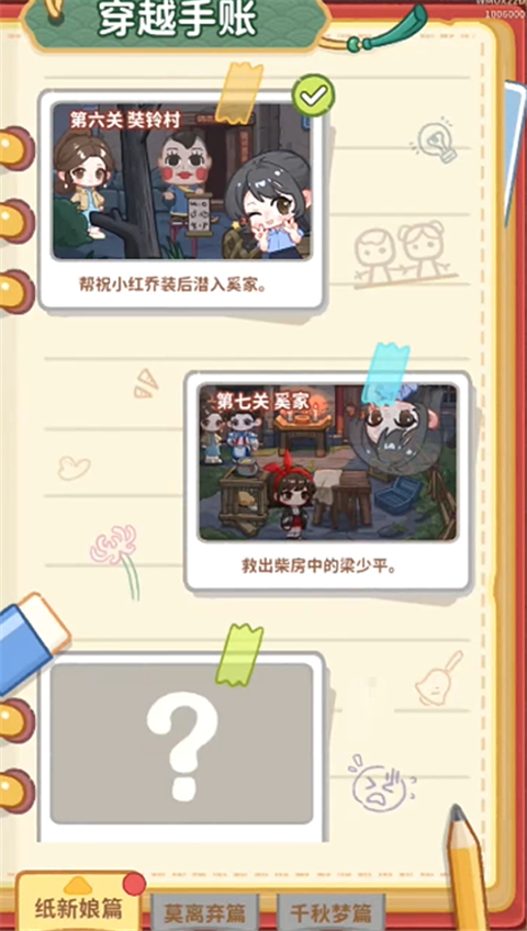 萤火夜话折相思破解版