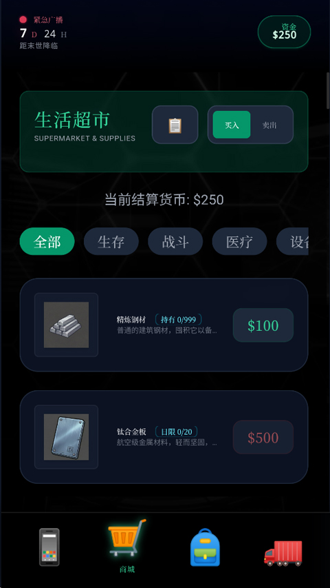 末世我有一辆房车最新版