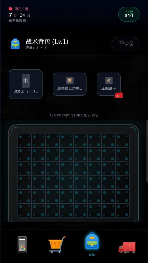 末世我有一辆房车最新版