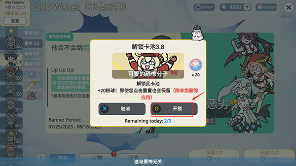 原神抽卡模拟器大聪明版内置菜单