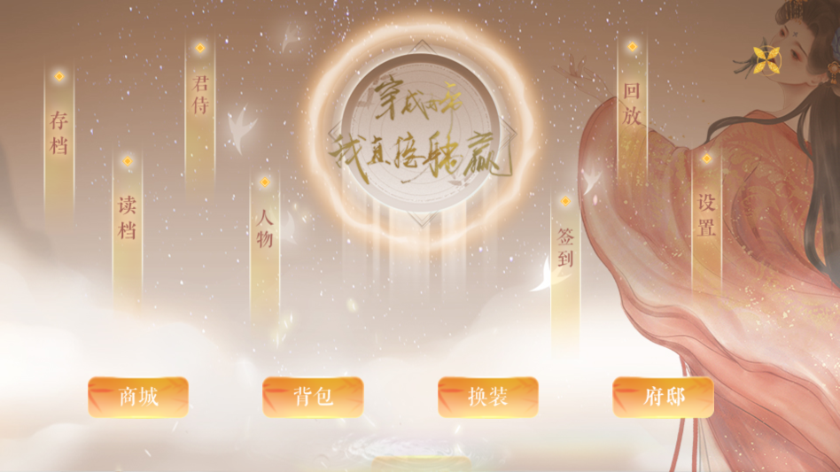 穿成女帝我直接躺赢清软完结版