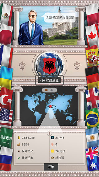 现代总统模拟器2无限金币版