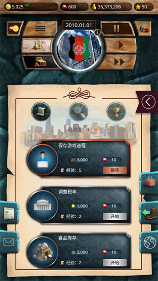 现代总统模拟器2无限金币版