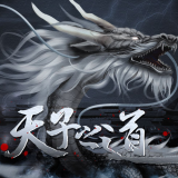 天子之道1清软完结版