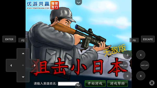 狙击小日本破解版无敌版