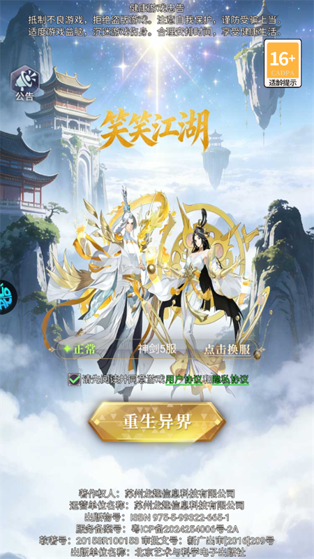 笑笑江湖1折内置免费版