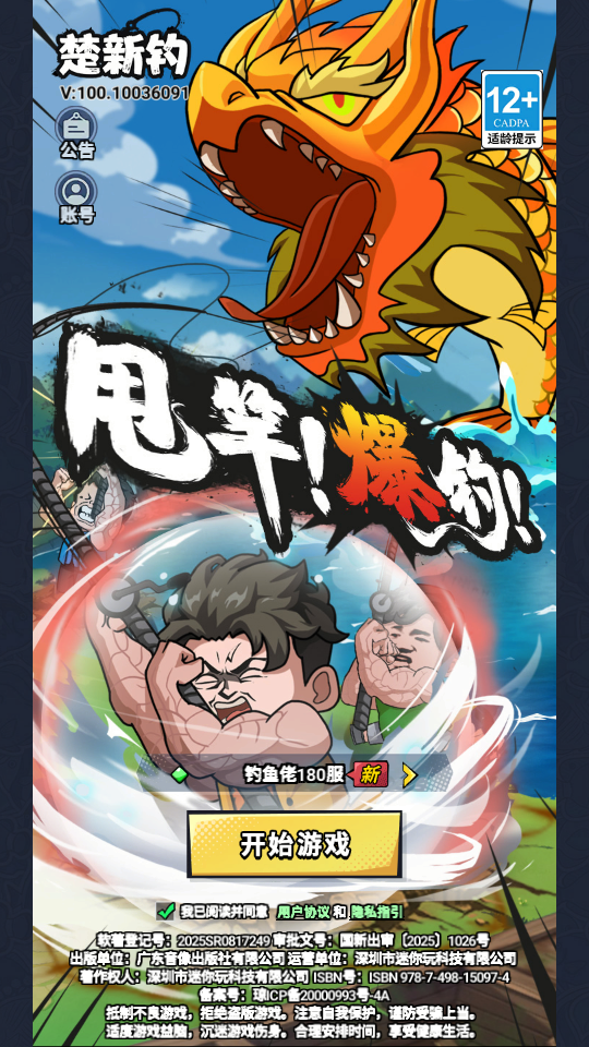 楚新钓甩竿爆钓官方版