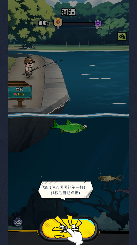 楚新钓甩竿爆钓官方版