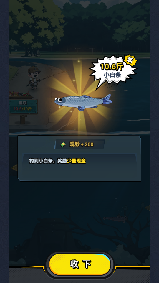 楚新钓甩竿爆钓官方版