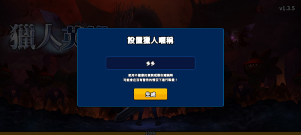 猎人英雄手游官方版