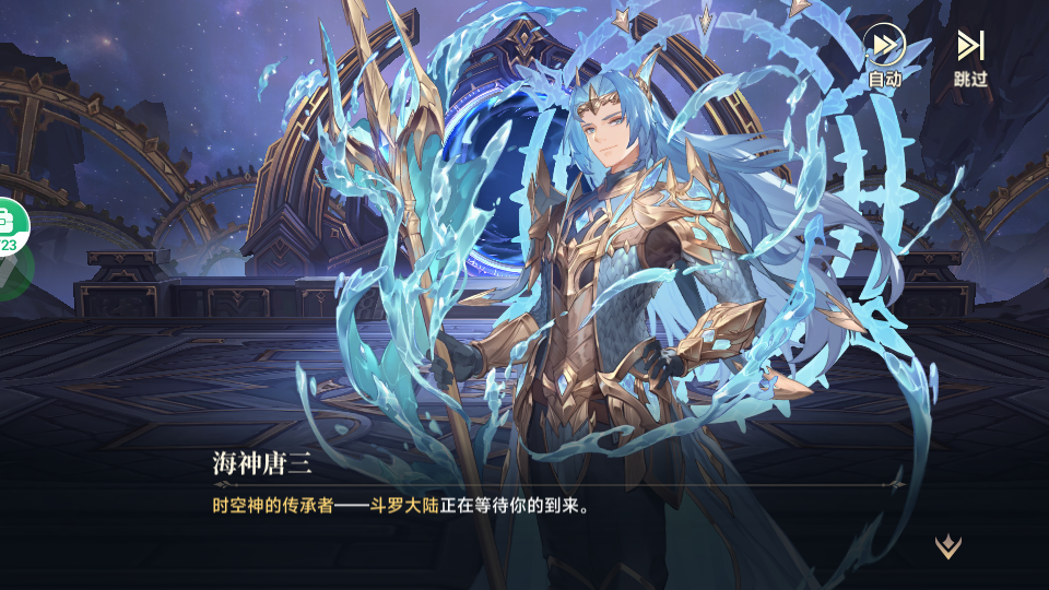 斗罗大陆逆转时空无限代金券版