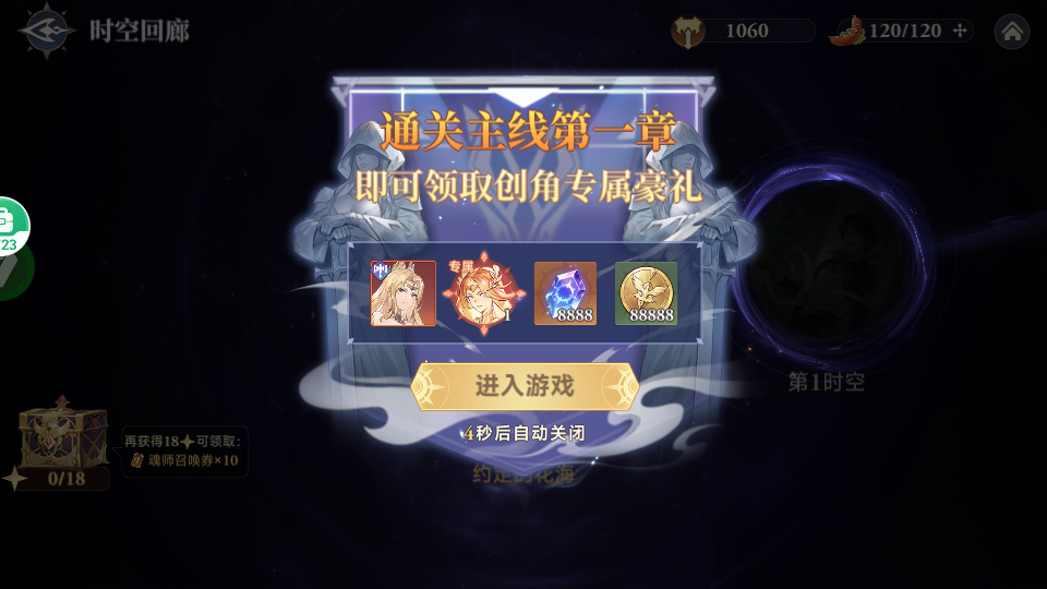 斗罗大陆逆转时空无限代金券版