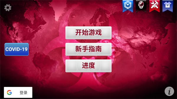 瘟疫工厂中文版破解版